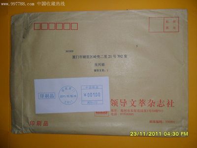 實寄·雜志社印刷品郵件·閩DA32郵資簽條(大宗郵件)